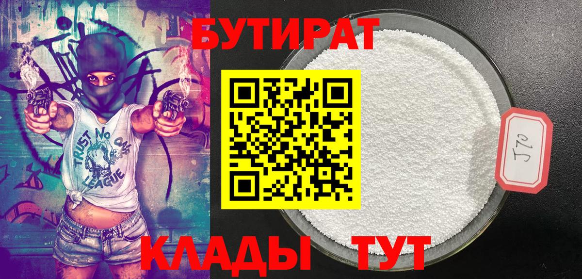Нижний Новгород  Бутират жидкий экстази  Вход с VPN 