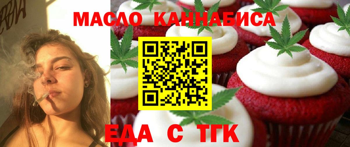 Еда ТГК марихуана Нижний Новгород