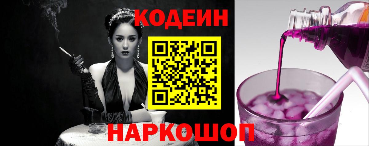 Кодеиновый сироп Lean напиток Lean (лин)  Кодеиновый сироп Lean Purple Drank  Вход с VPN  Нижний Новгород 